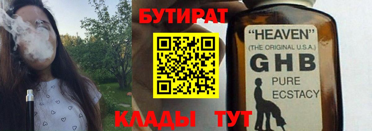 БУТИРАТ оксибутират  БУТИРАТ  Кудрово  Вход с VPN 