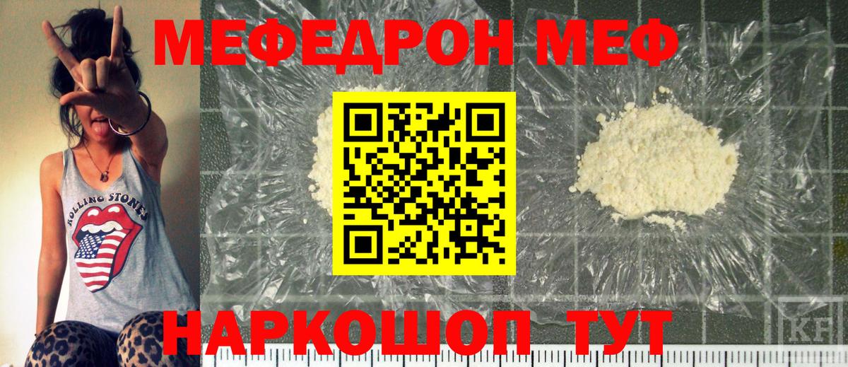 Меф мяу мяу мука Кудрово
