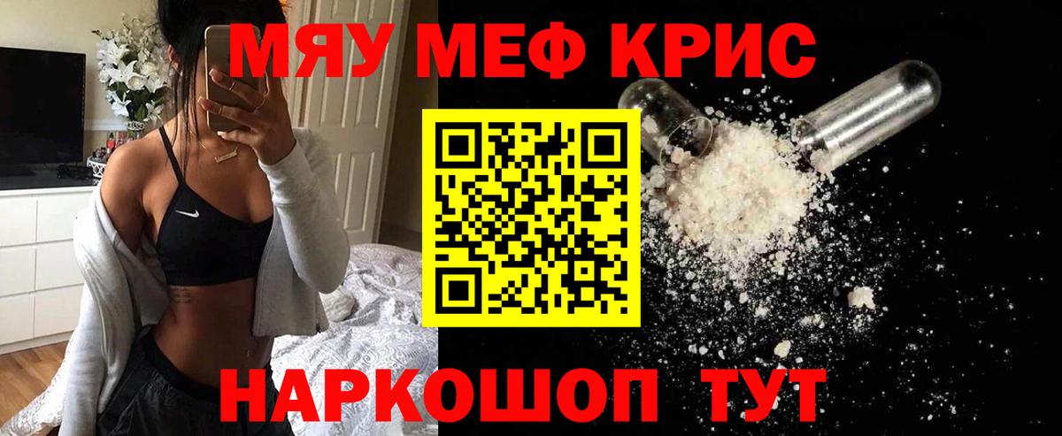 МЯУ-МЯУ 4 MMC  Вход с VPN  Меф мяу мяу  Мефедрон  Кудрово 