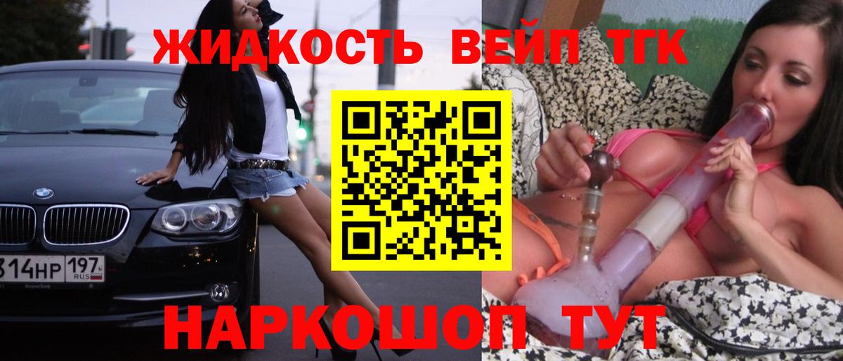 Дистиллят ТГК вейп Кудрово